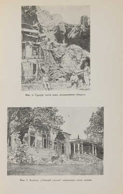 Конволют из изданий по сейсмологии